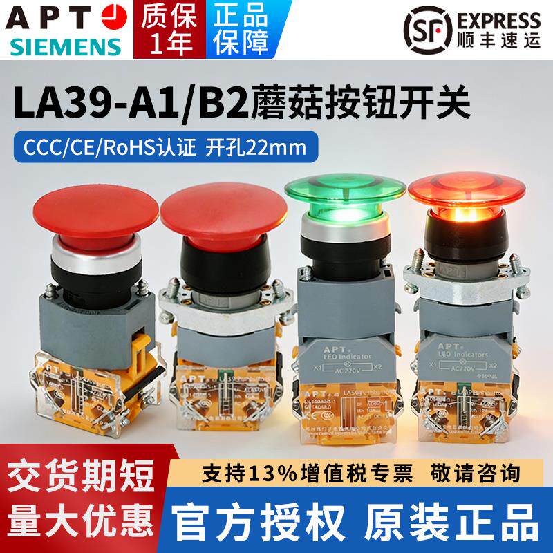 西门子apt蘑菇按钮开关带灯LA39-A1-B2-C1-10M/02MT/11MTD/r23/31