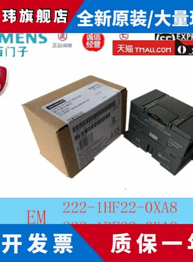 PLC西门子EM222CN模块6ES7222 222-1HF22-1BF22-0XA8/0XAO正品