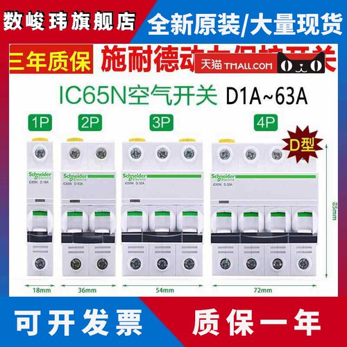 100A施耐德空气开关ic65n断路器1P40A空开D型2P63安 3P80A4P 125A
