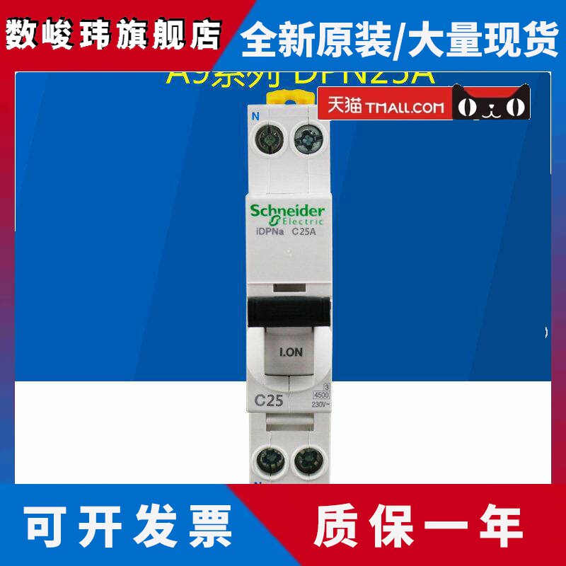 原装施耐德A9小型断路器家用 单片双极双进双出iDPNa25A 空气开关
