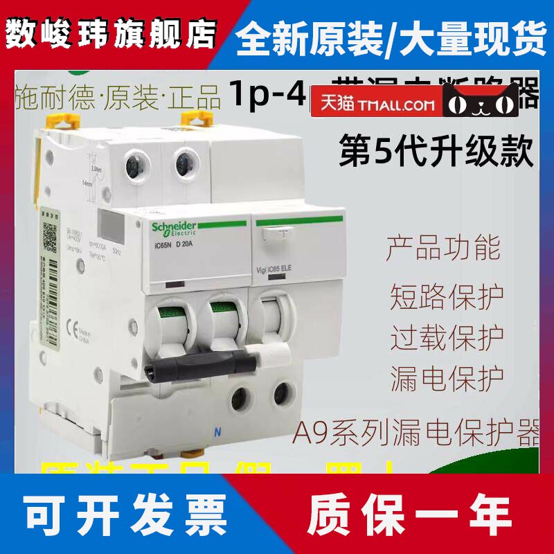 施耐德带漏电保护器空气开关1P断路器ic65n空开3P40安4p C型2P63A
