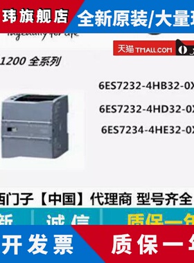 6ES7232 6ES7 232-4HB32-4HD32-0XB0/7234-4HE西门子SM1232 1234