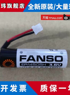FANSO孚安特ER14505H华中数控机床智能水表电专用锂电池3.6V 5号