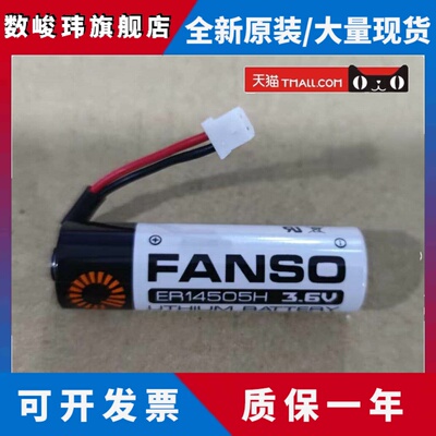 FANSO孚安特ER14505H华中数控机床智能水表电专用锂电池3.6V 5号