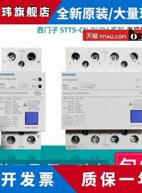 西门子自恢覆过欠压保护器5TT55630CN 5TT56630CN 2P4P 63A断路器