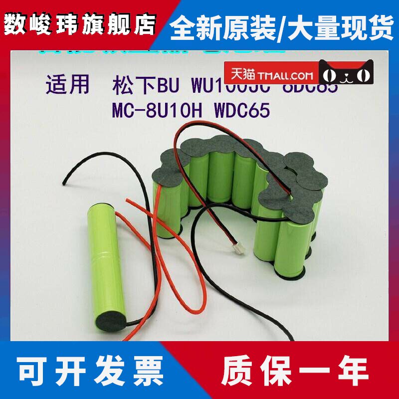 适用松下手持吸尘器BU WU100JC WDC65 6DC65 MC-8U10H电池组16.8V