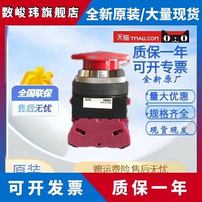IDEC正品和泉AVN311NR 310 320 301 302NR蘑菇头急停按钮开关孔30