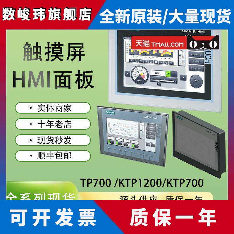 西门子触控屏幕6AV6648-0EC11-3AX0精智面板0GC01/0MC01/IE V4 10