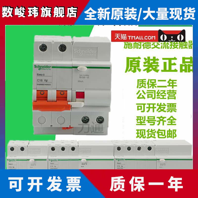 施耐德空气开关EA9AN小型家用断路器1p/2p/3p/4p 10A-63A带漏保