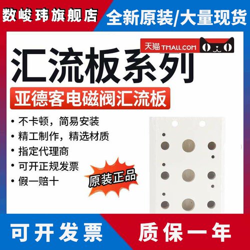 亚德客3V100电磁阀底座阀板汇流板100M-2F/3F/4F/5F/6F/7F/8F/9F