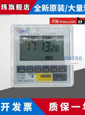 正品 卓一TOONE ZYT03 面板式微电脑时控开关 ZYT03 220V 定时器
