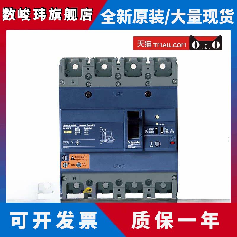 施耐德电气塑壳断路器EZD160E 4P100A250A400~630A带漏电保护空开