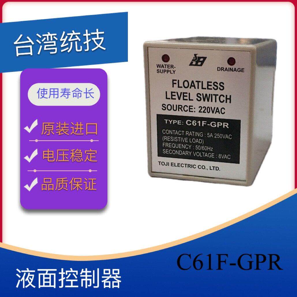 TOJI台湾统技原装液面控制器C61F-GPR原装正品220VAC