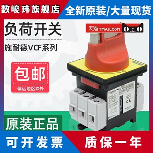施耐德负荷隔离开关VCF02C主电源切断三相负载断路KCF1PZC主控32A