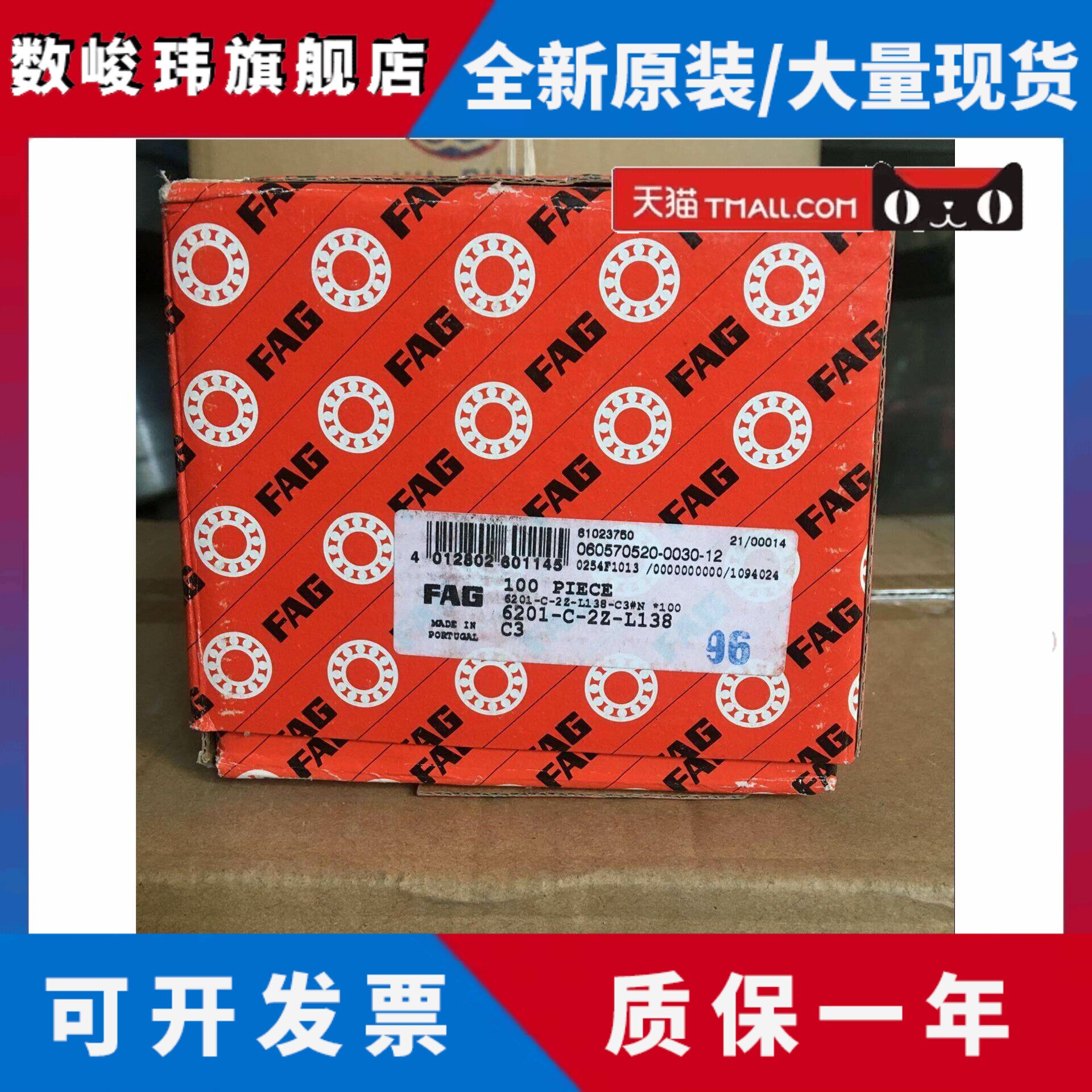 正品进口FAG轴承6201-C-2Z-L138 C3高速轴承工包葡萄牙产满百包邮