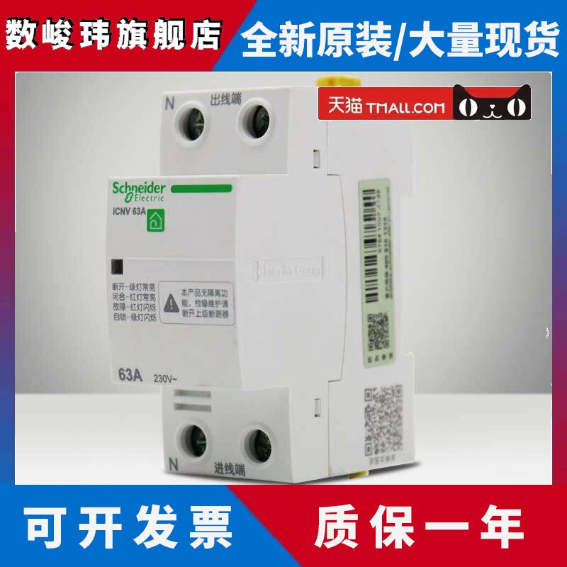 施耐德过压欠压保护器 自恢覆式过欠压保护器iCNV 2P/4P40A63A80A