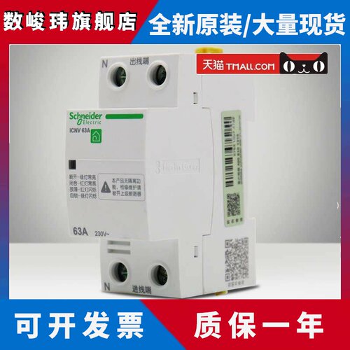施耐德过压欠压保护器 自恢覆式过欠压保护器iCNV 2P/4P40A63A80A