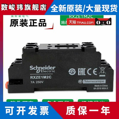 正品施耐德RXM继电器底座RXZE1M2C RXZE2S108M 小8脚 小14脚底座