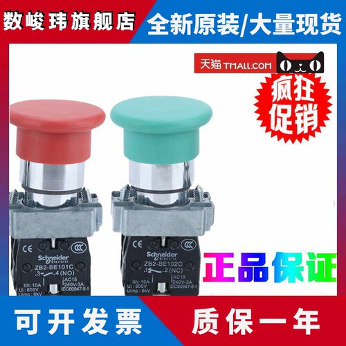 正品施耐德XB2BC21C/31C/41C/42C/51C 黑绿红黄色蘑菇头按钮40mm