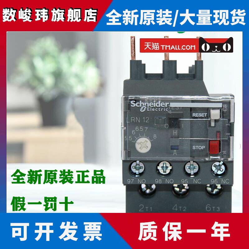 施耐德LRN01/2/3/4/5/6/7/8/10/12/14/16/21/22/3235热过载继电器