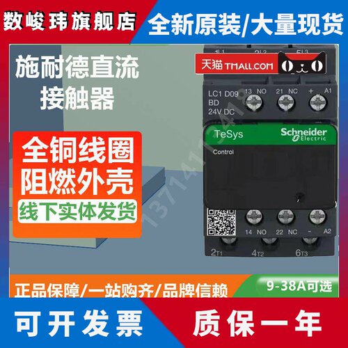 施耐德直流接触器LC1D09BDC/12BDC/18BDC/25BDC/32BDC/09FDC