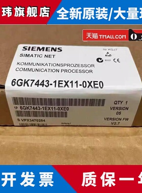 西门子以太网通讯模块6GK7 443-1EX11/1EX20/5DX03/5DX04-0XE0