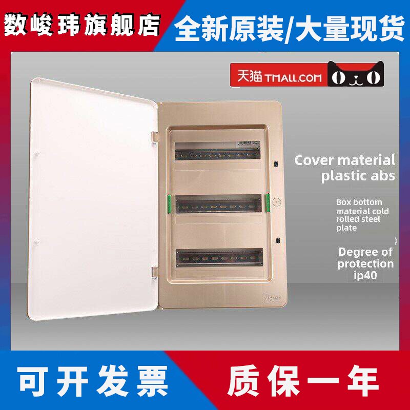 施耐德天朗配电箱（金）36电路隐藏式断路器强力电源箱空气开关接