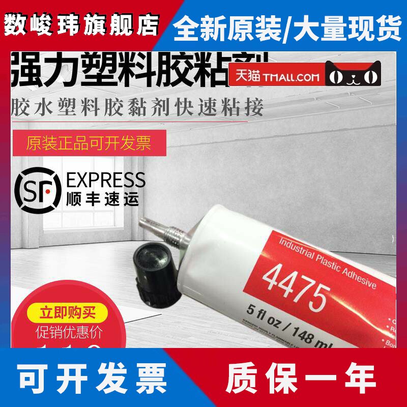 原装美国3M透明镜面胶 3M4475复合型胶水强力塑料胶粘剂透明包邮