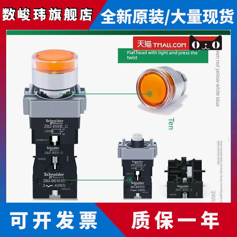 施耐德带灯按钮开关自锁定保持平钮LED灯XB2BW33B1C.A 绿红黄白蓝