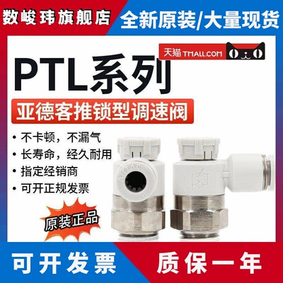 亚德客节流阀气动推锁型迷你接头调速阀PTL4M5A-M PTL401A-M