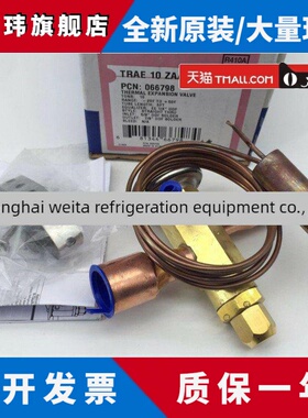 艾默生热膨胀阀Trae8-10Zaa/Trae12-15Zaa空调热泵R410A