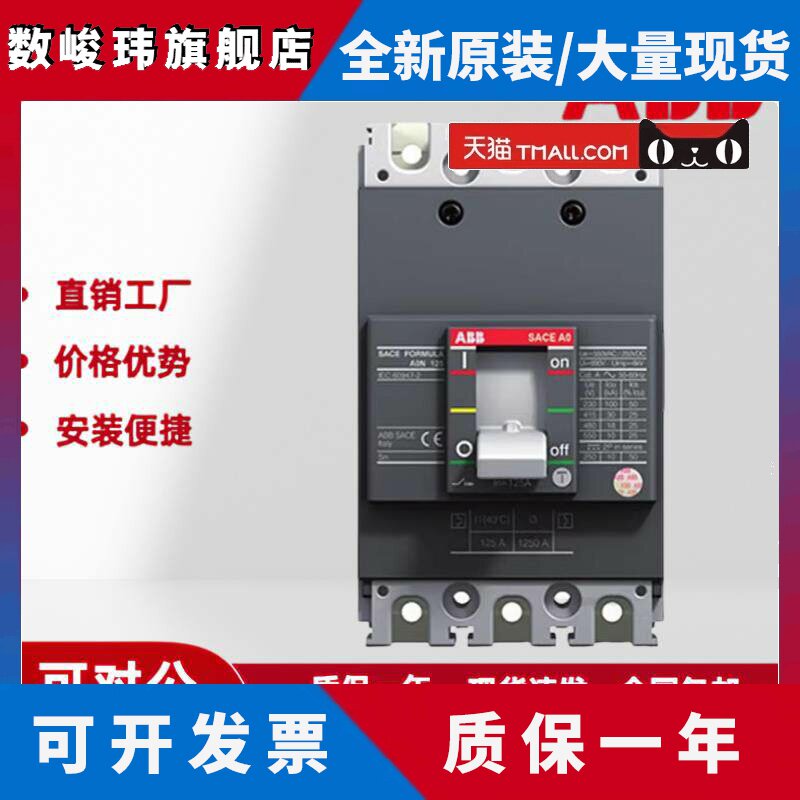 ABB塑壳断路器A1N125 3P 4P 32A40A50A63A 80A 100A 125A空气开关