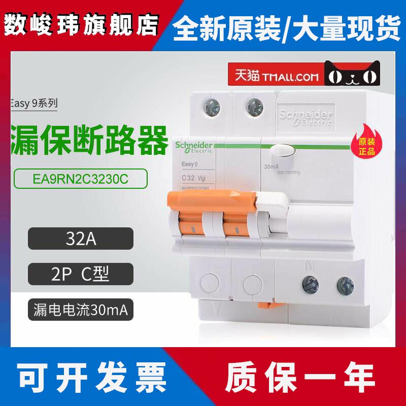 施耐德漏电保护断路器EA9RN2C3230C空开2P C型 32A分断6000A