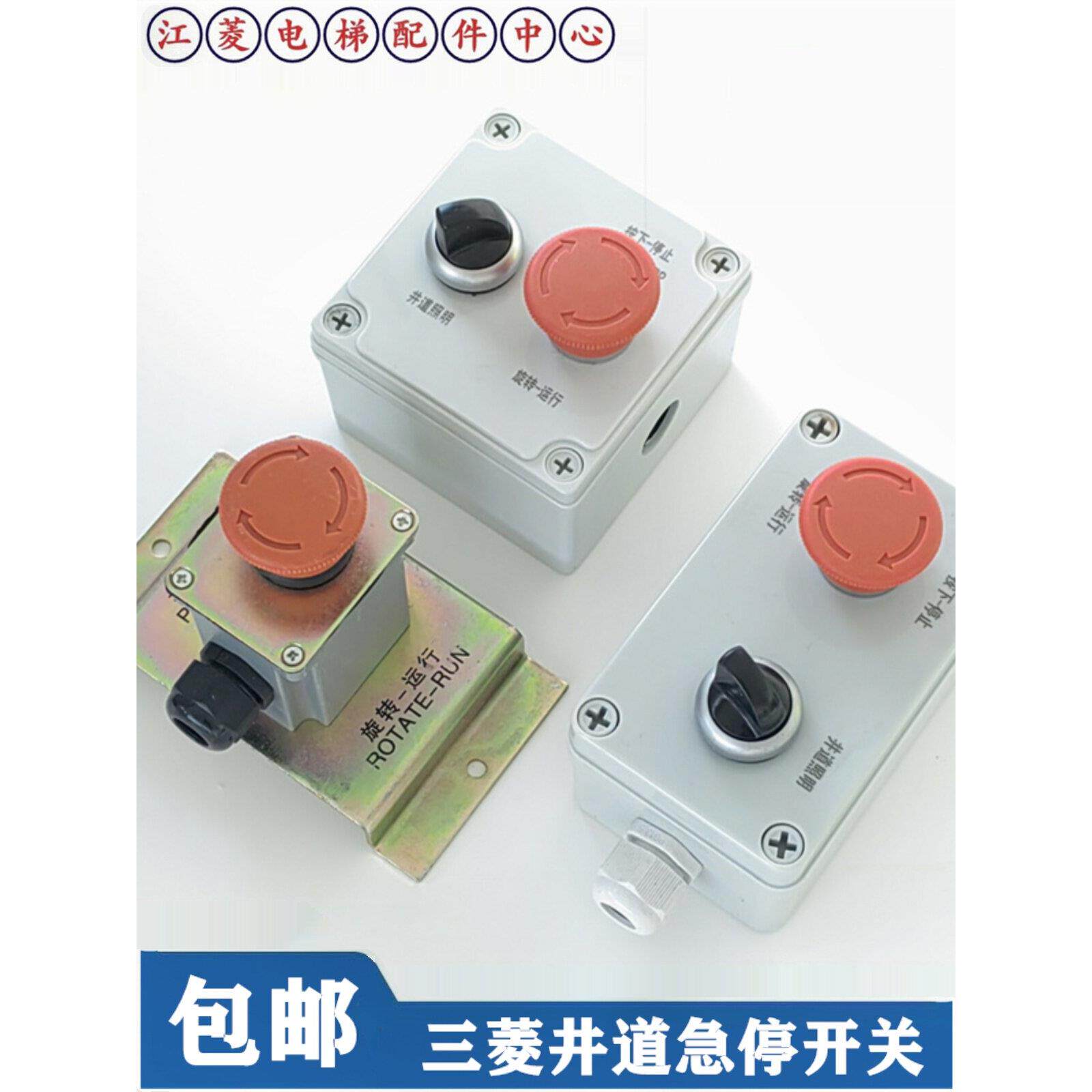 三菱电梯井道照明开关盒PB223G01底坑急停检修盒P281004C000G02新