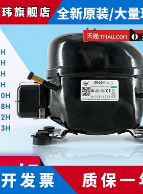 全新原装万胜冰箱压缩机冷柜R134a QD52H 65H 75H 91H 110H 388H