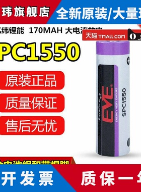 EVE亿纬SPC1550锂离子电容器电池可充电 物联网ETC GPS电源电池