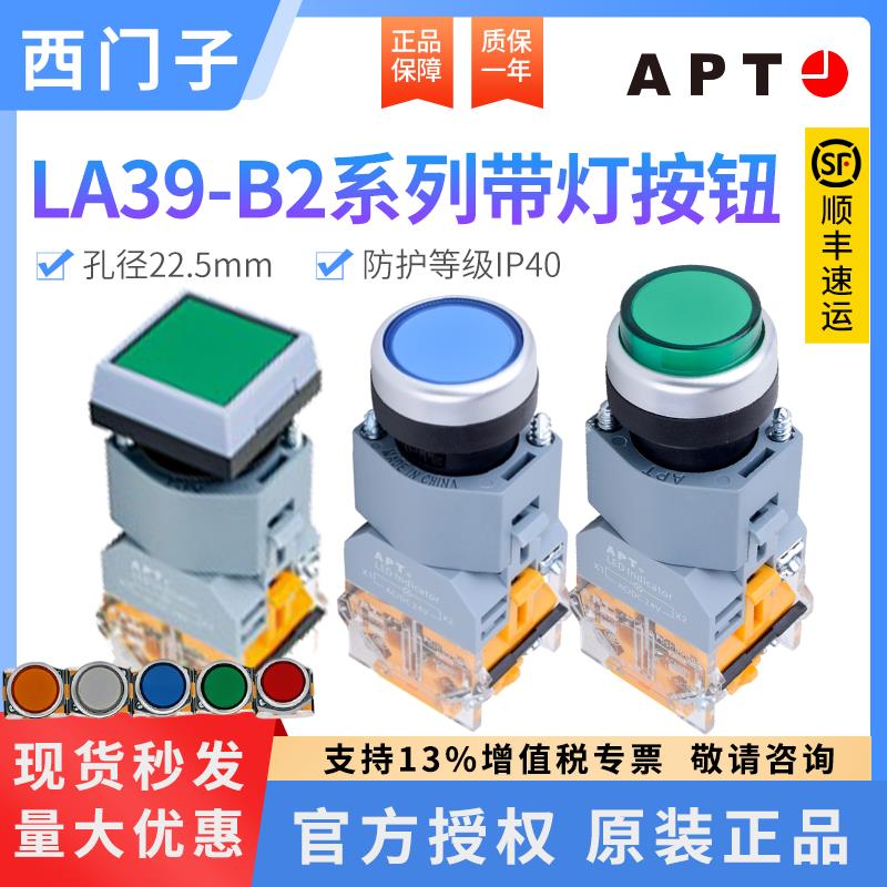 西门子APT带灯按钮开关自覆位自锁LA39-B2-10D/g23 11TD/rgybw31