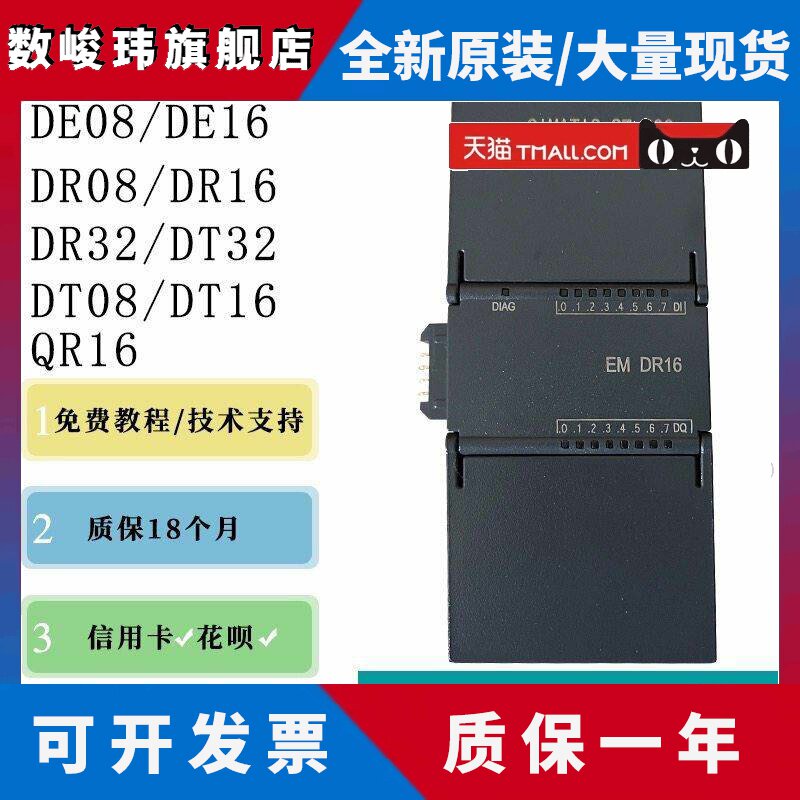 西门子PLC S7-200smart数字量模块DE08DR08DT08DR16QR16QT16
