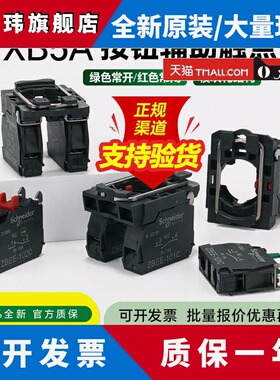 施耐德XB5A按钮开关辅助触点ZBEE101C 1常开触头模块基座ZB5AZ102