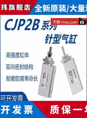 SMC针型气缸CDJP2B6-CJP2B10-CDJP2B16-5D-10D-15D-20D-25D-30D-B