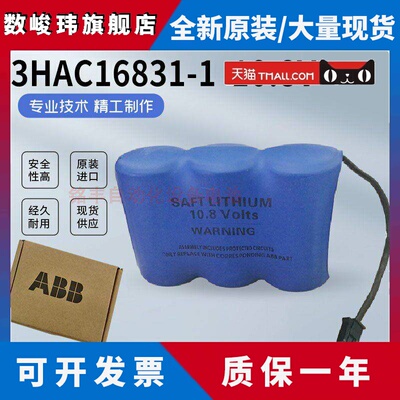 原装正品3HAC16831-1 10.8V ABB机器人SMB IRB2600 6600 7600电池