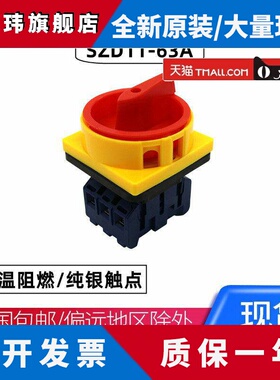 转换开关负载断路器电源切断 SZD11-20A 25A 32A 40A 63A 80A100A