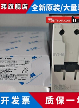 伊顿穆勒DILM65C(220-230V50HZ)交流220V接触器德国品质国产价格