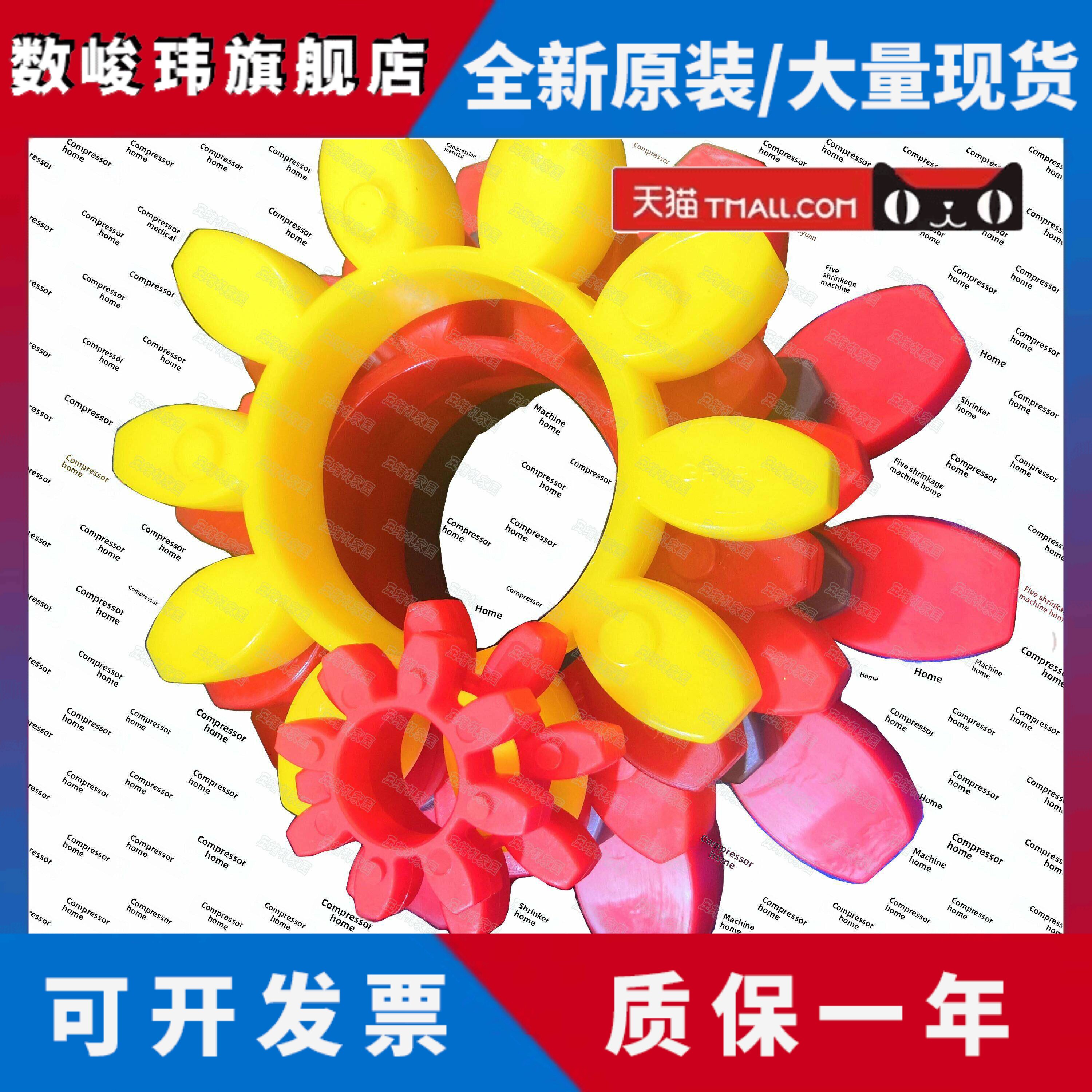 开山螺杆空压机电机泵头连接红色塑料胶垫梅花垫八角胶缓冲垫胶圈