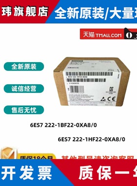 S7-200PLC西门子6ES7222 6ES7 222-1BF22/1HF22-0XA8/0 EM222CN