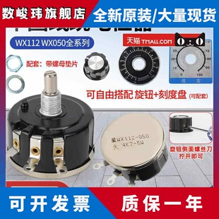 WX112 10K 47K可调 线绕电位计 4K7 单圈线 功率5W WX050 2K2