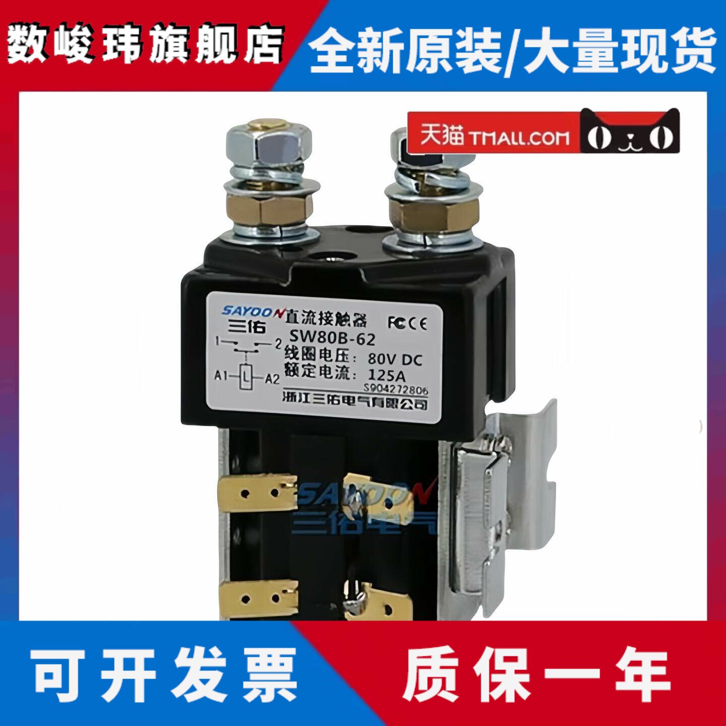 SW80B-3 4 6 8 62 156 164L 421T 直流接触器 DC24V 36V 48V 80V