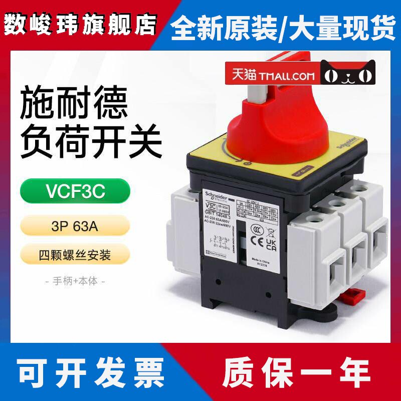 施耐德三极电气柜门锁隔离保护电源切断开关VCF3C 3P63A负荷开关