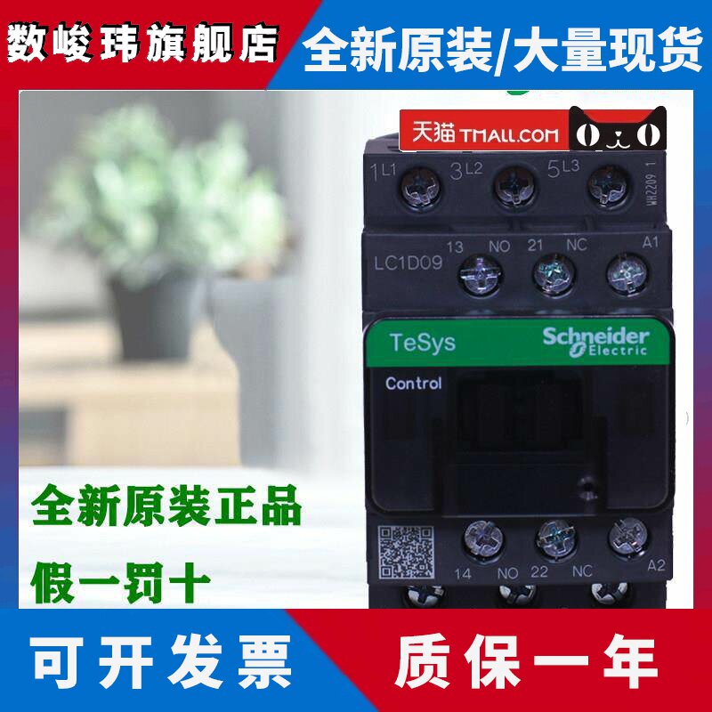 施耐德接触器LC1D09 12 18 25 32 38A M7 F7 L7 B7 D7 P7 N7 U7V7