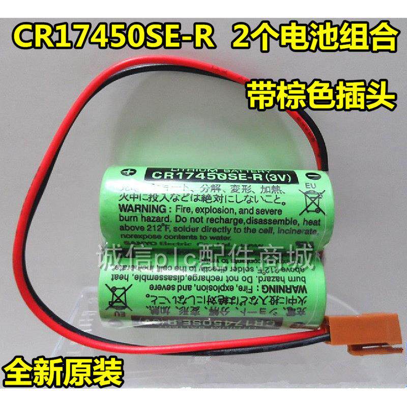 三洋SANYO CR17450SE-R 2个组合FDK 2CR17450E-R PLC锂电池带插头